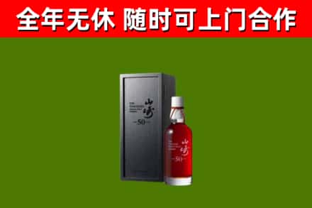 兴庆回收山崎洋酒