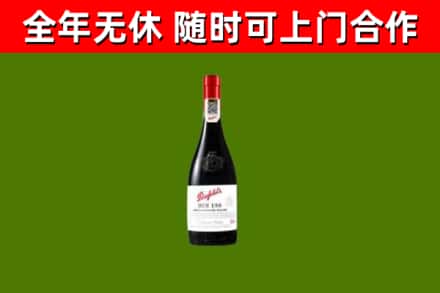 兴庆回收奔富红酒