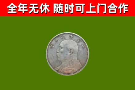 兴庆烟酒回收袁大头.jpg